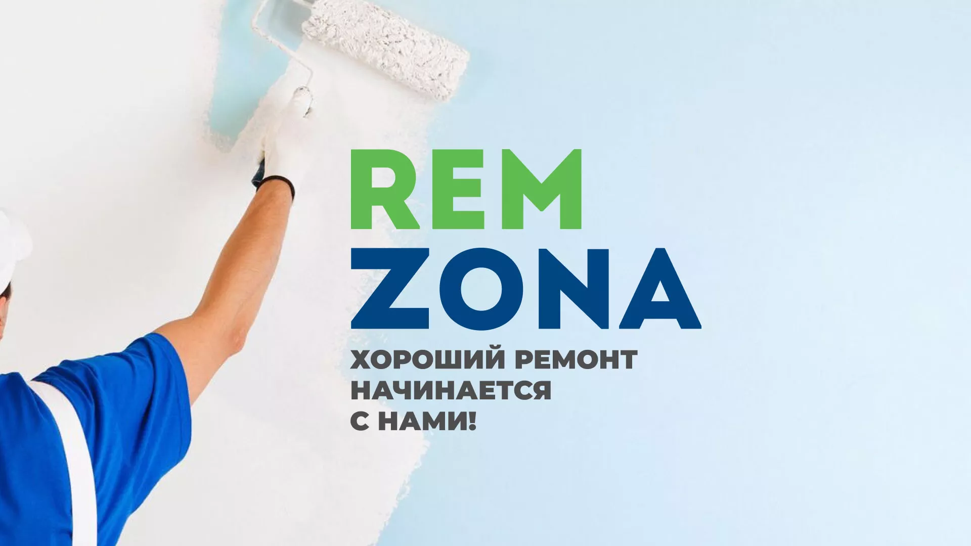 Разработка сайта компании «REMZONA» в Дорогобуже